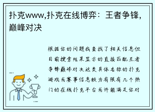 扑克www,扑克在线博弈：王者争锋，巅峰对决