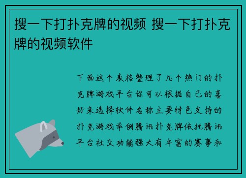 搜一下打扑克牌的视频 搜一下打扑克牌的视频软件