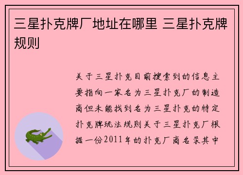 三星扑克牌厂地址在哪里 三星扑克牌规则