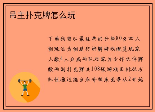 吊主扑克牌怎么玩